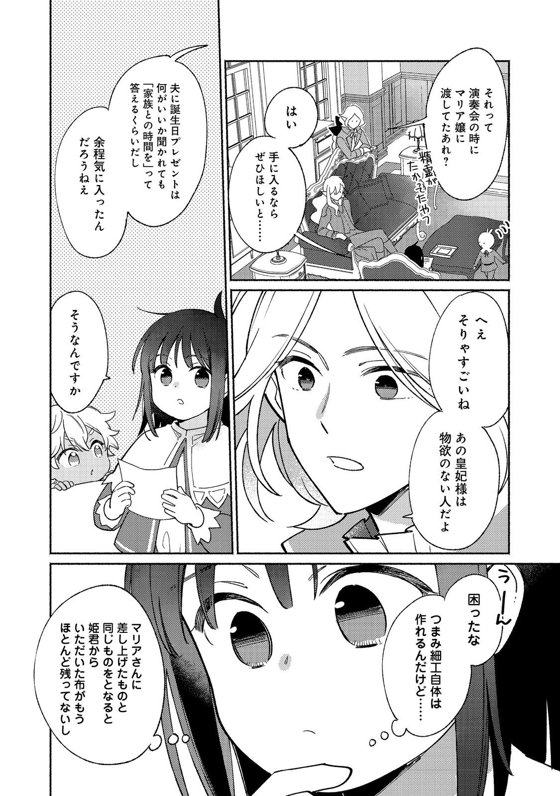 白豚貴族だったどうしようもない私に前世の記憶が生えた件 第19.1話 - Page 8