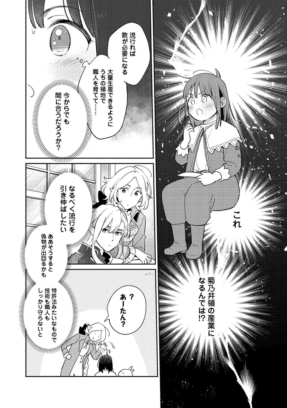 白豚貴族だったどうしようもない私に前世の記憶が生えた件 第19.1話 - Page 10