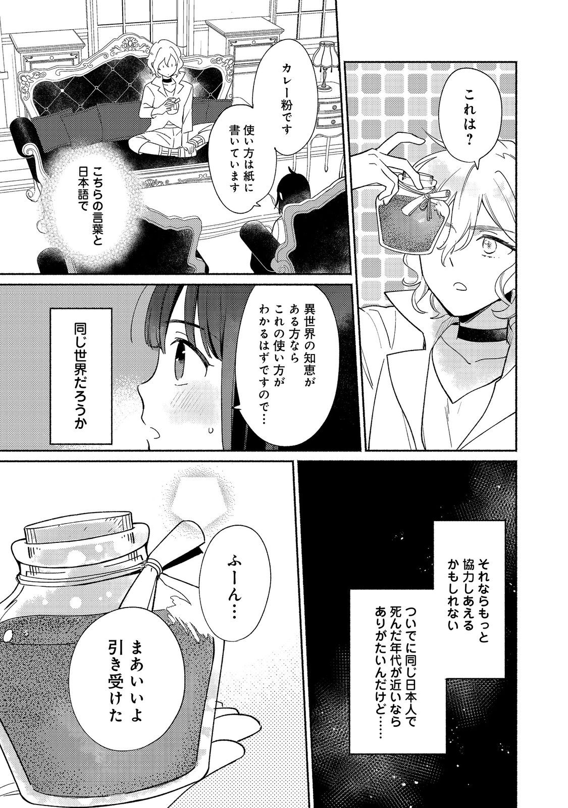 白豚貴族だったどうしようもない私に前世の記憶が生えた件 第19.2話 - Page 15