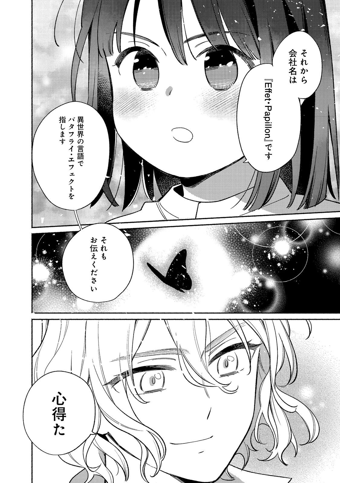 白豚貴族だったどうしようもない私に前世の記憶が生えた件 第19.2話 - Page 16