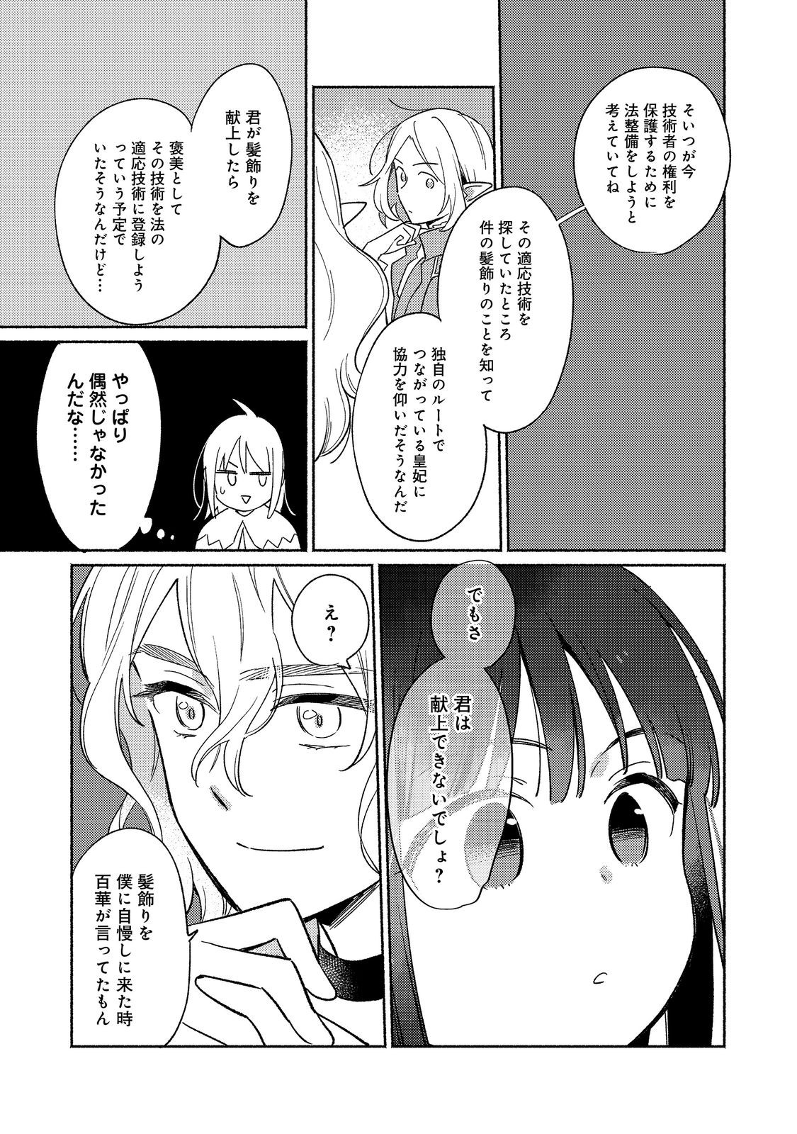 白豚貴族だったどうしようもない私に前世の記憶が生えた件 第19.2話 - Page 3