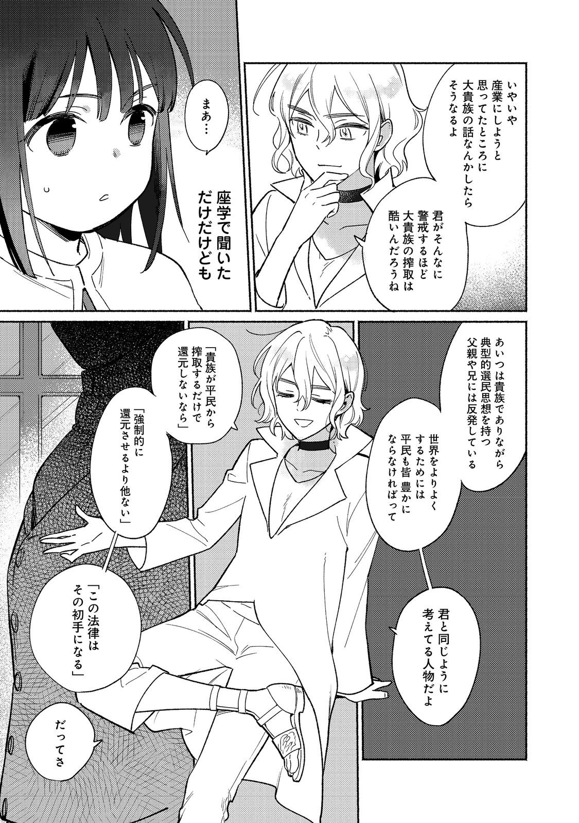 白豚貴族だったどうしようもない私に前世の記憶が生えた件 第19.2話 - Page 5