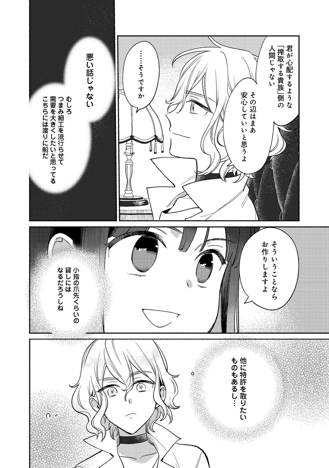 白豚貴族だったどうしようもない私に前世の記憶が生えた件 第19.2話 - Page 6