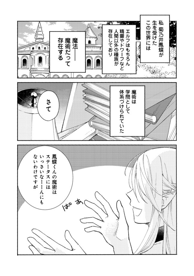 白豚貴族だったどうしようもない私に前世の記憶が生えた件 第2.1話 - Page 2