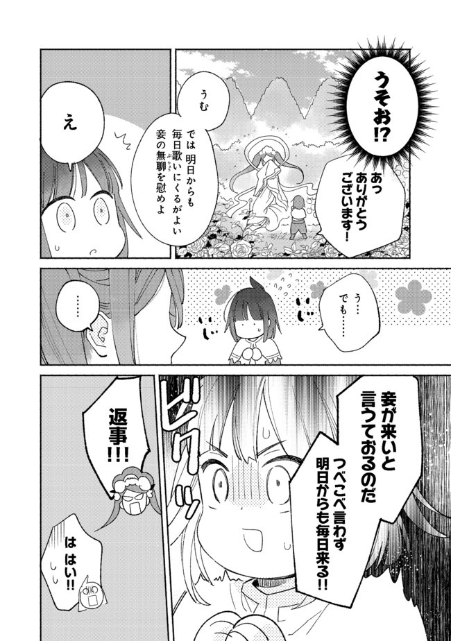 白豚貴族だったどうしようもない私に前世の記憶が生えた件 第2.1話 - Page 16