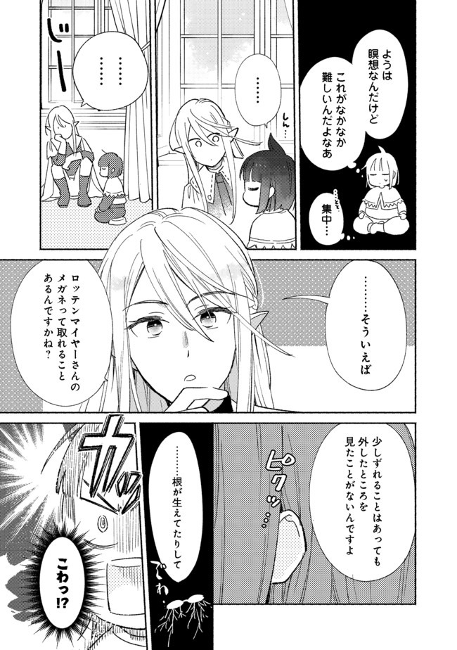 白豚貴族だったどうしようもない私に前世の記憶が生えた件 第2.1話 - Page 5