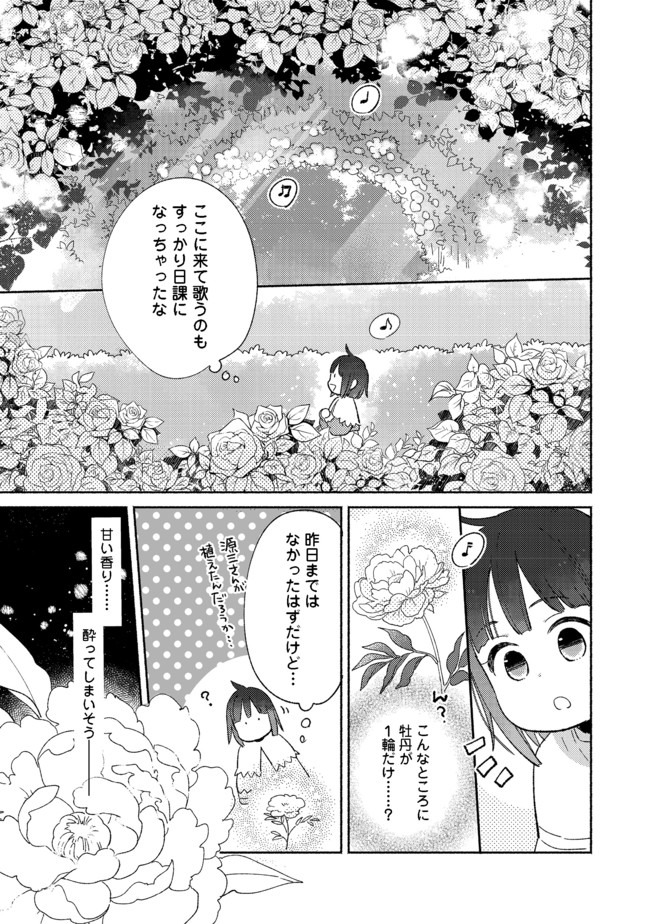 白豚貴族だったどうしようもない私に前世の記憶が生えた件 第2.1話 - Page 7