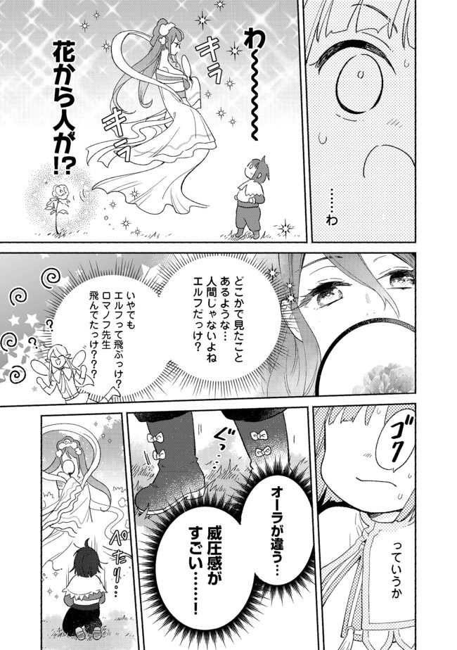 白豚貴族だったどうしようもない私に前世の記憶が生えた件 第2.1話 - Page 9