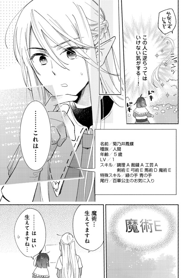 白豚貴族だったどうしようもない私に前世の記憶が生えた件 第2.2話 - Page 1