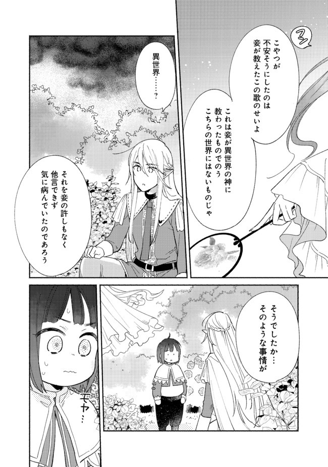 白豚貴族だったどうしようもない私に前世の記憶が生えた件 第2.2話 - Page 16