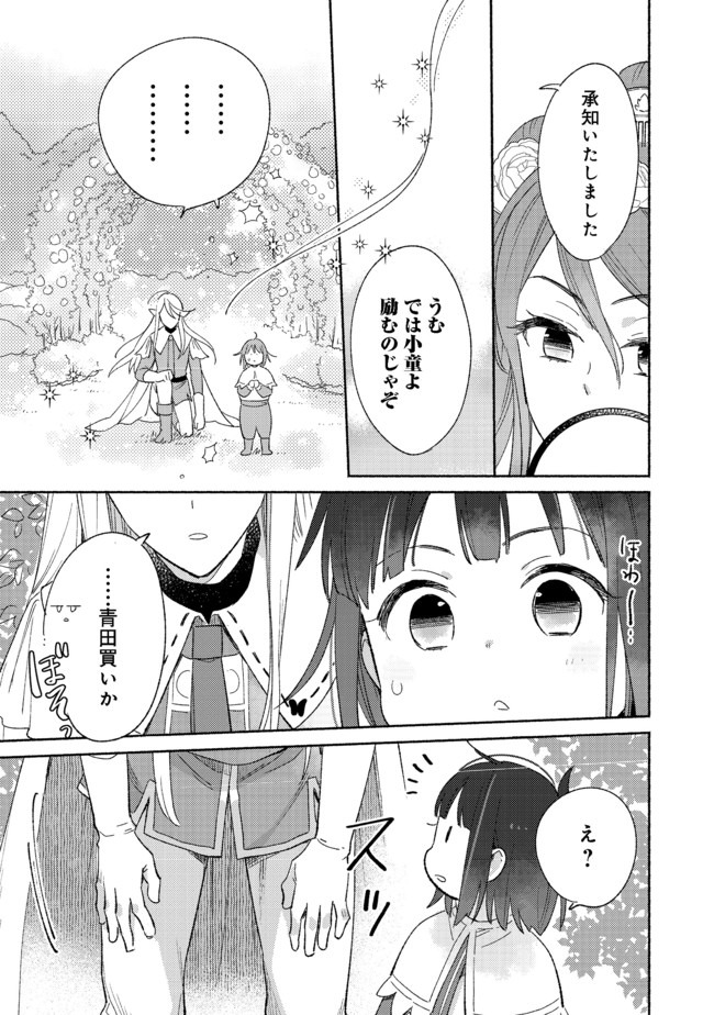 白豚貴族だったどうしようもない私に前世の記憶が生えた件 第2.2話 - Page 19