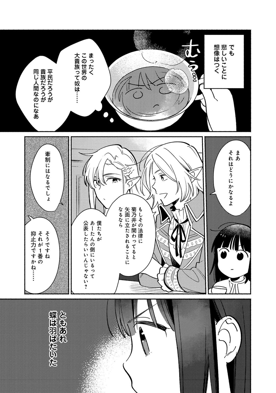 白豚貴族だったどうしようもない私に前世の記憶が生えた件 第20.1話 - Page 15