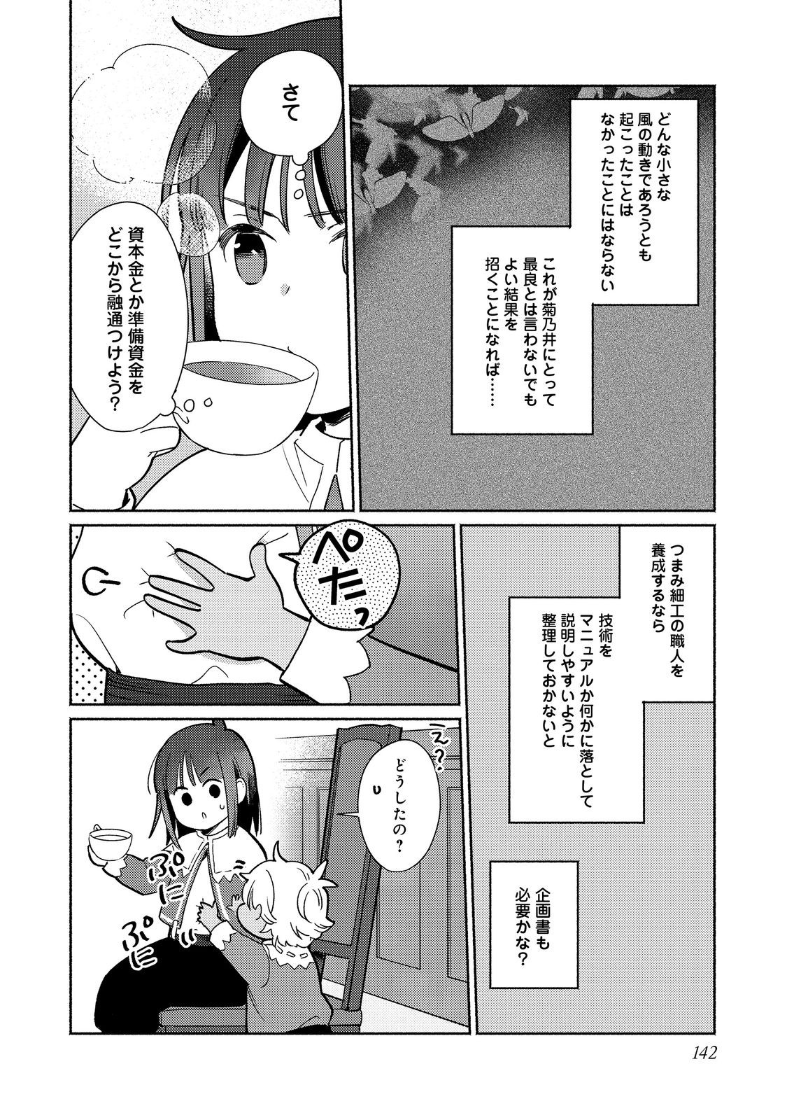 白豚貴族だったどうしようもない私に前世の記憶が生えた件 第20.1話 - Page 16