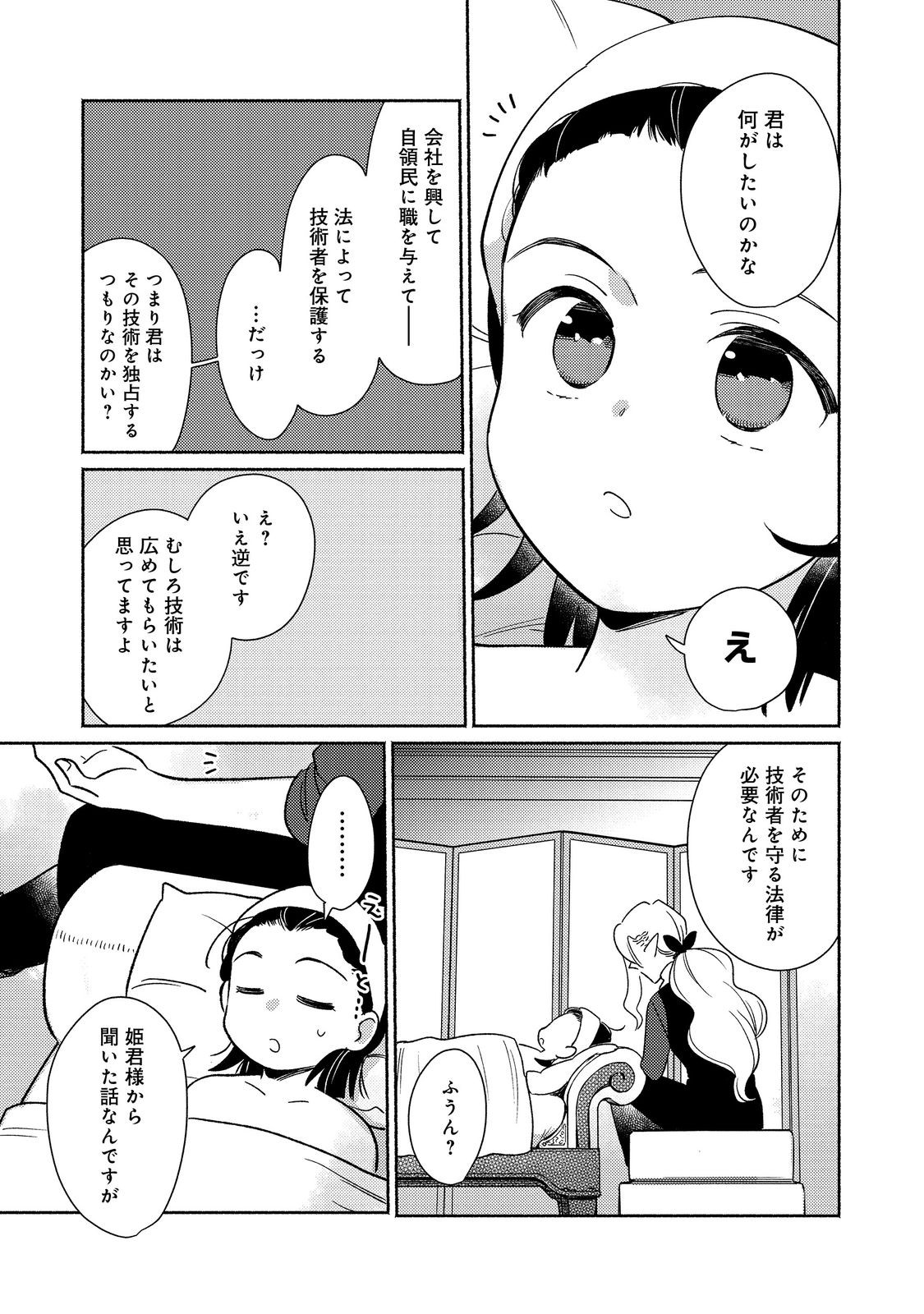 白豚貴族だったどうしようもない私に前世の記憶が生えた件 第20.1話 - Page 7