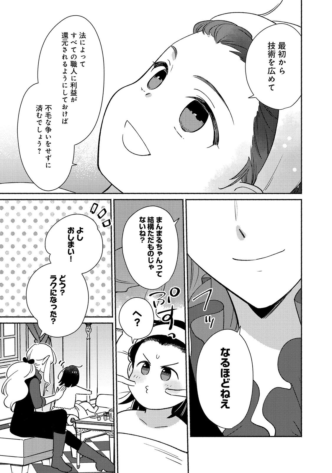 白豚貴族だったどうしようもない私に前世の記憶が生えた件 第20.1話 - Page 9