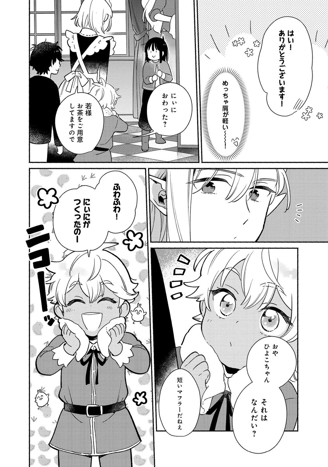 白豚貴族だったどうしようもない私に前世の記憶が生えた件 第20.1話 - Page 10