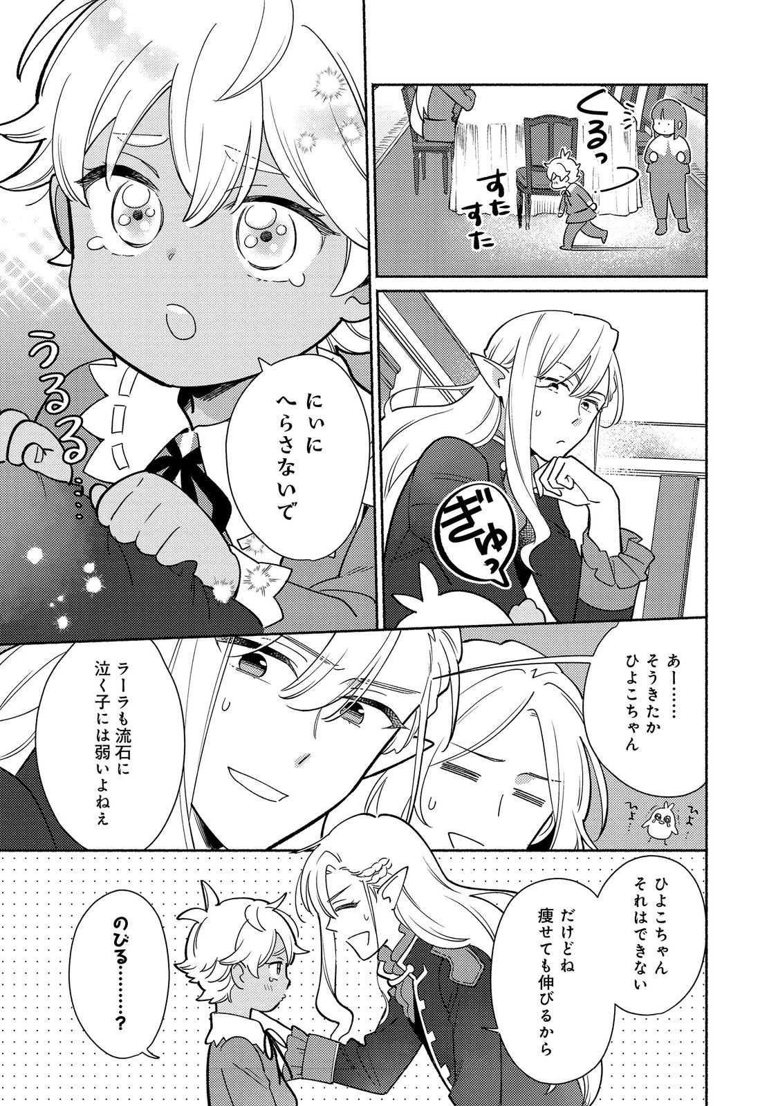 白豚貴族だったどうしようもない私に前世の記憶が生えた件 第20.2話 - Page 2