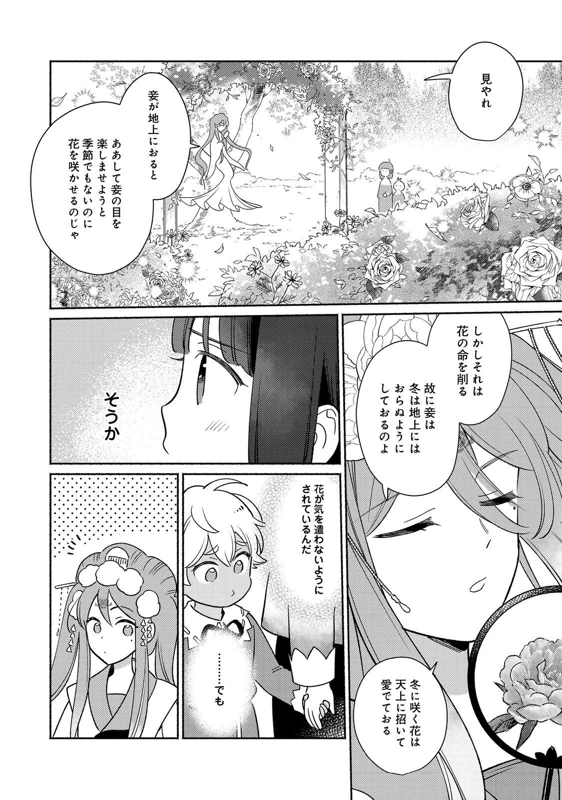 白豚貴族だったどうしようもない私に前世の記憶が生えた件 第20.2話 - Page 13