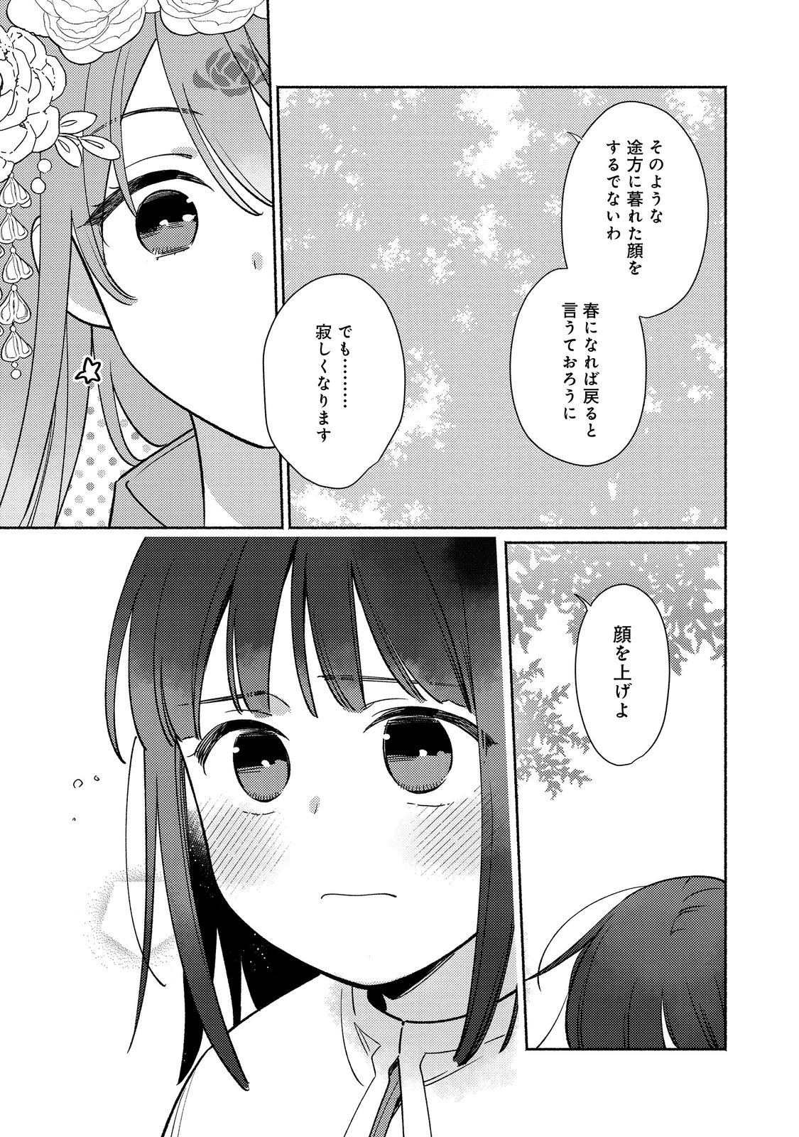 白豚貴族だったどうしようもない私に前世の記憶が生えた件 第20.2話 - Page 14