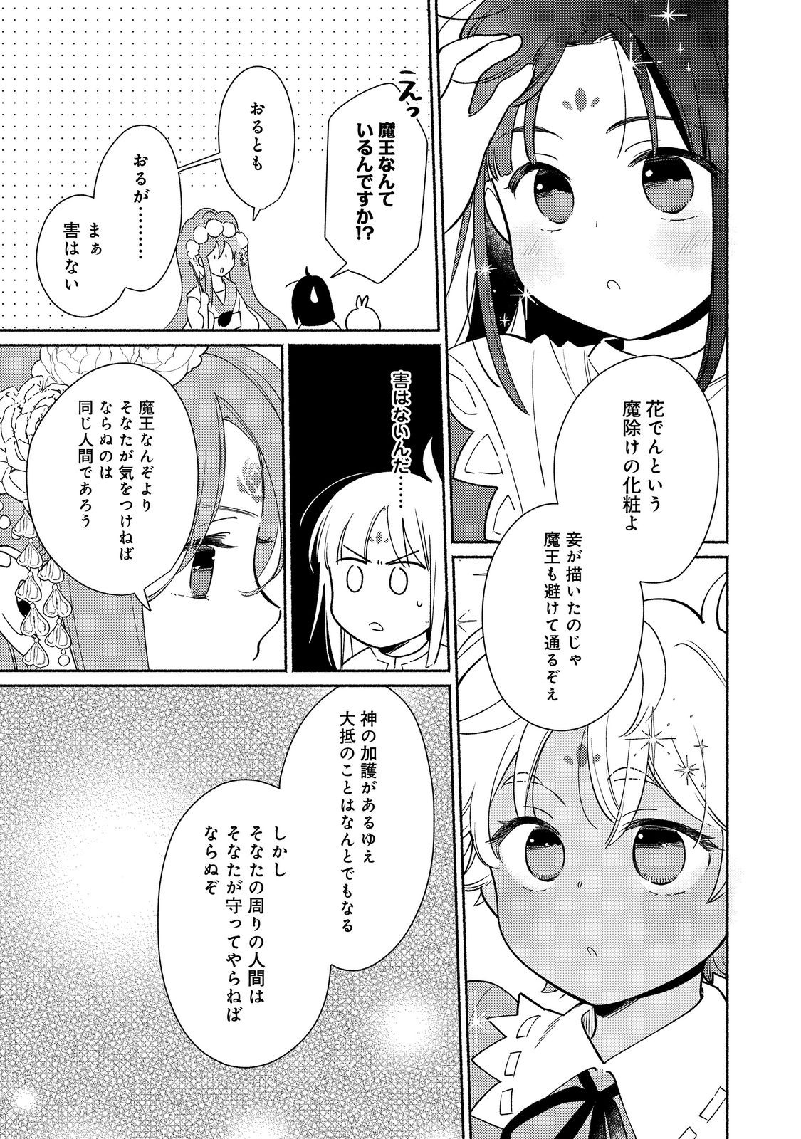 白豚貴族だったどうしようもない私に前世の記憶が生えた件 第20.2話 - Page 16