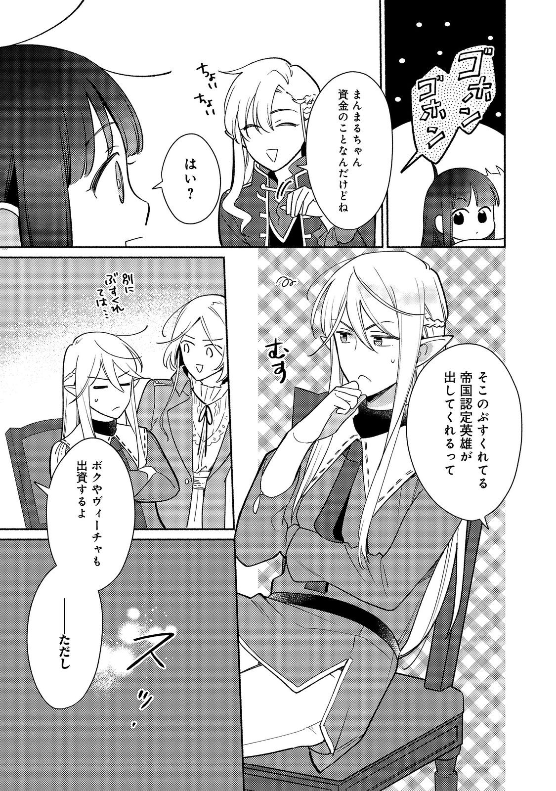 白豚貴族だったどうしようもない私に前世の記憶が生えた件 第20.2話 - Page 8