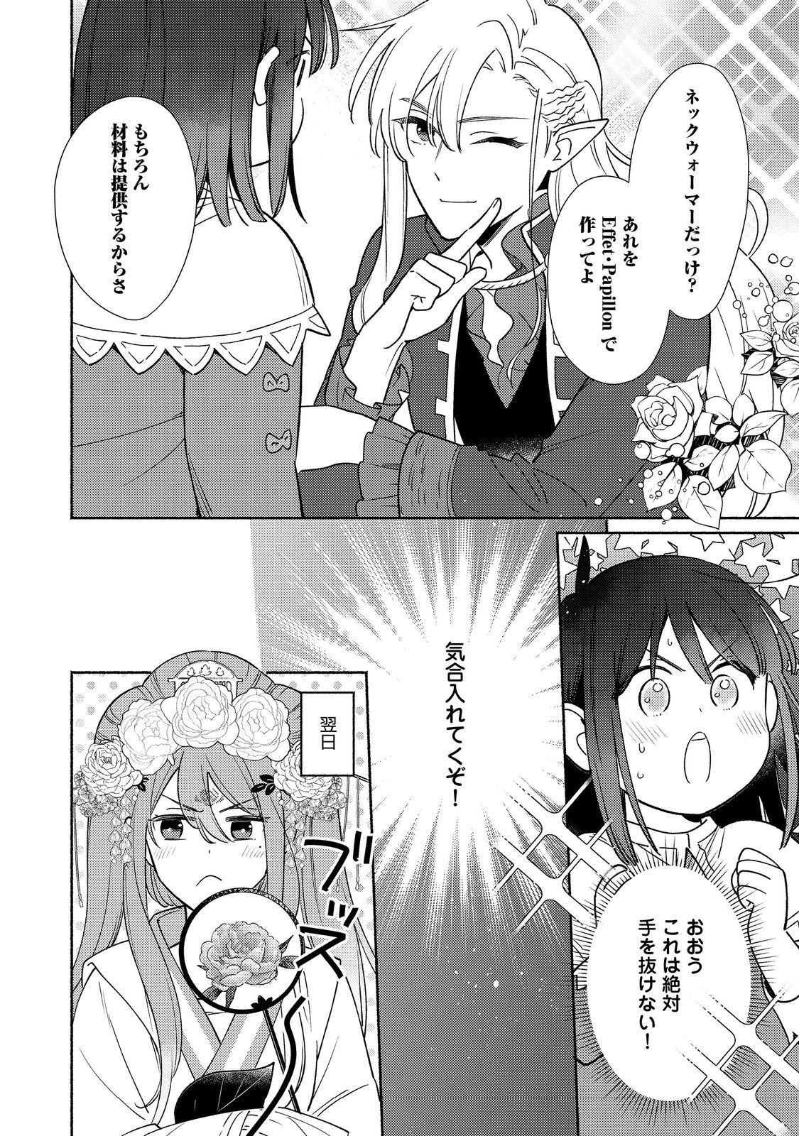 白豚貴族だったどうしようもない私に前世の記憶が生えた件 第20.2話 - Page 9