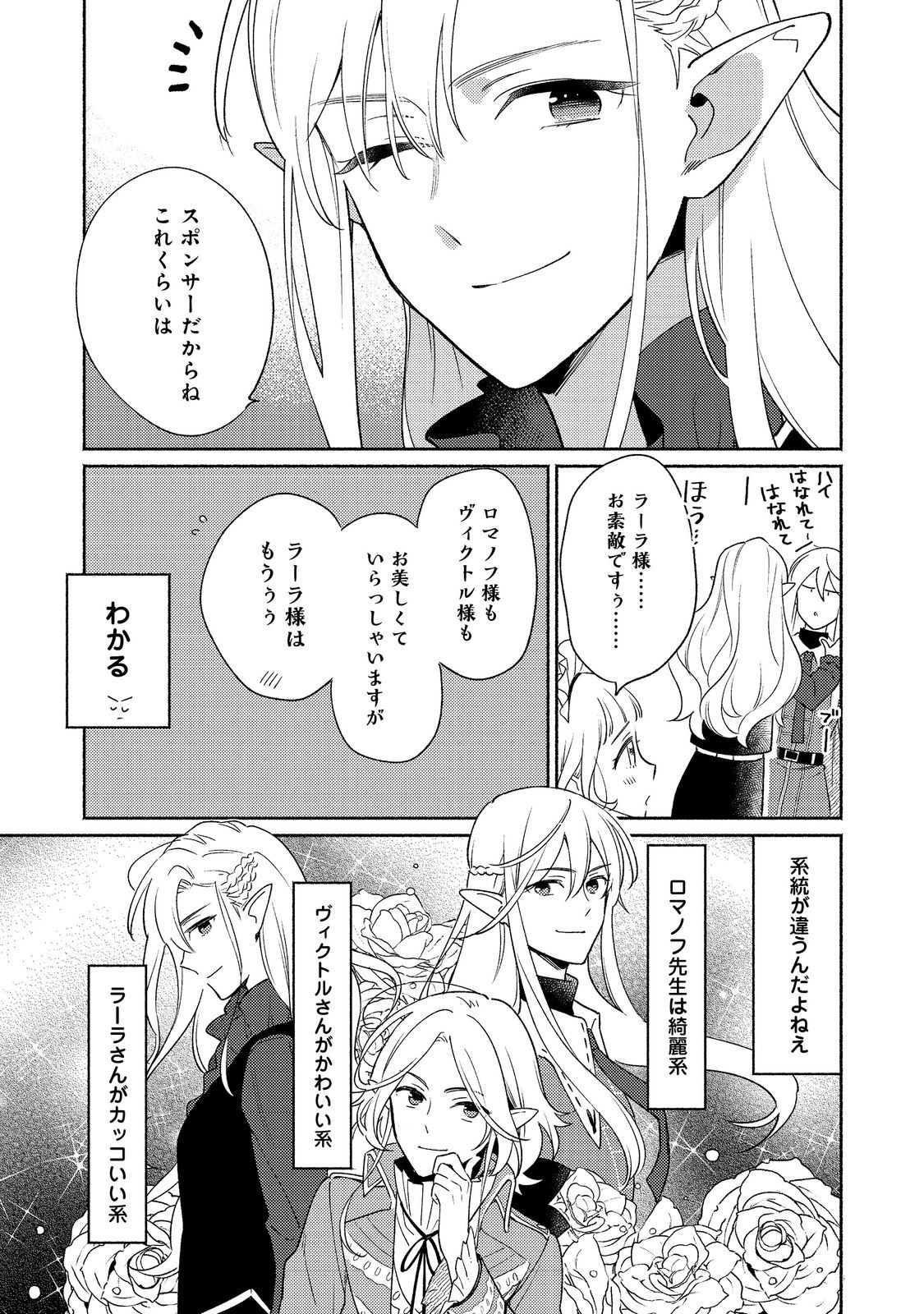 白豚貴族だったどうしようもない私に前世の記憶が生えた件 第21.1話 - Page 13