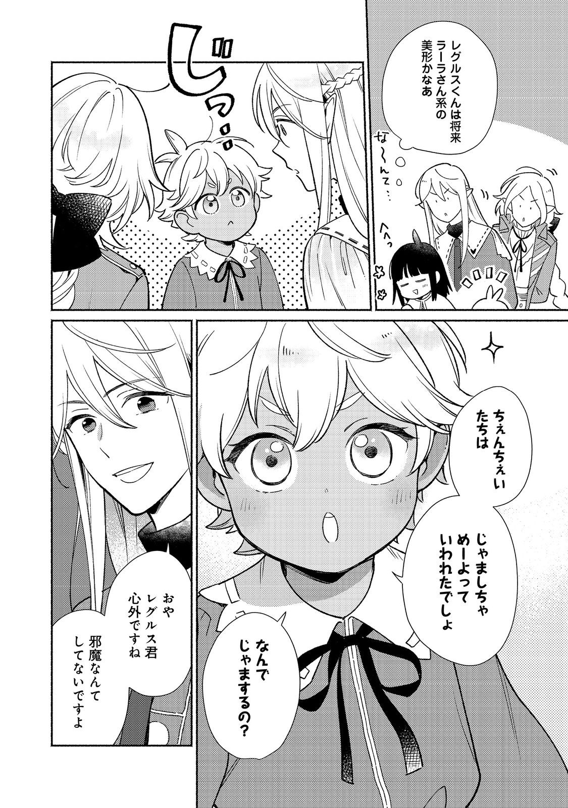 白豚貴族だったどうしようもない私に前世の記憶が生えた件 第21.1話 - Page 14