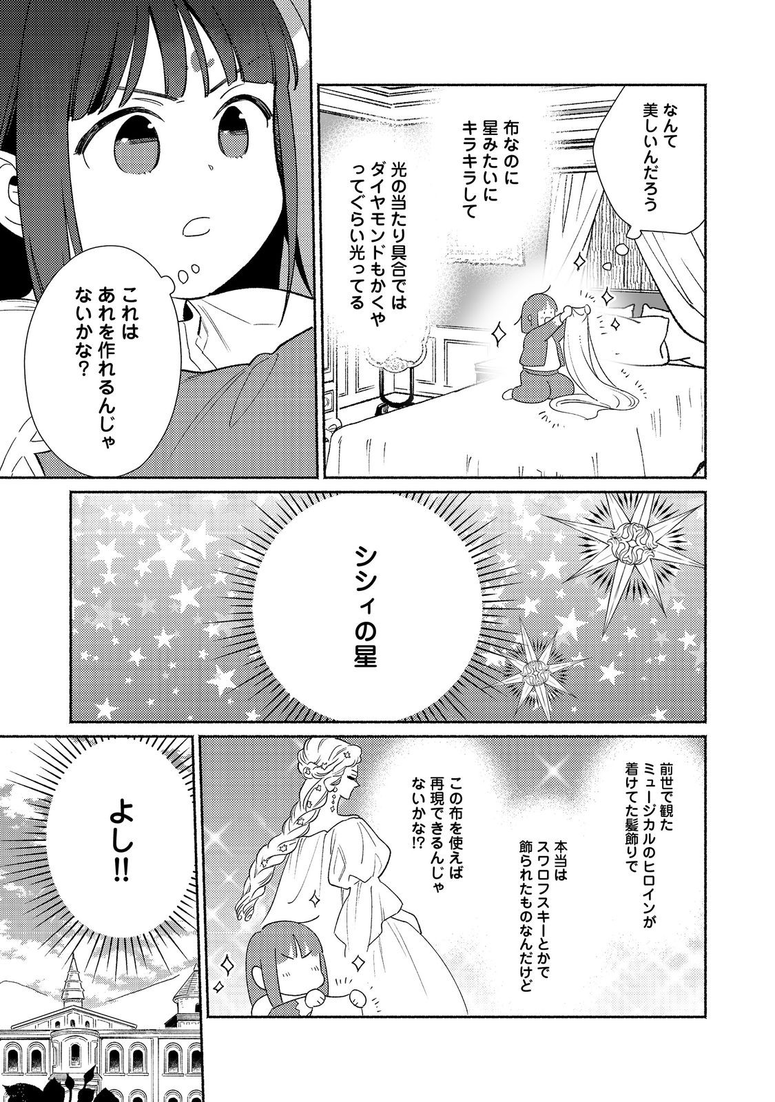 白豚貴族だったどうしようもない私に前世の記憶が生えた件 第21.1話 - Page 3