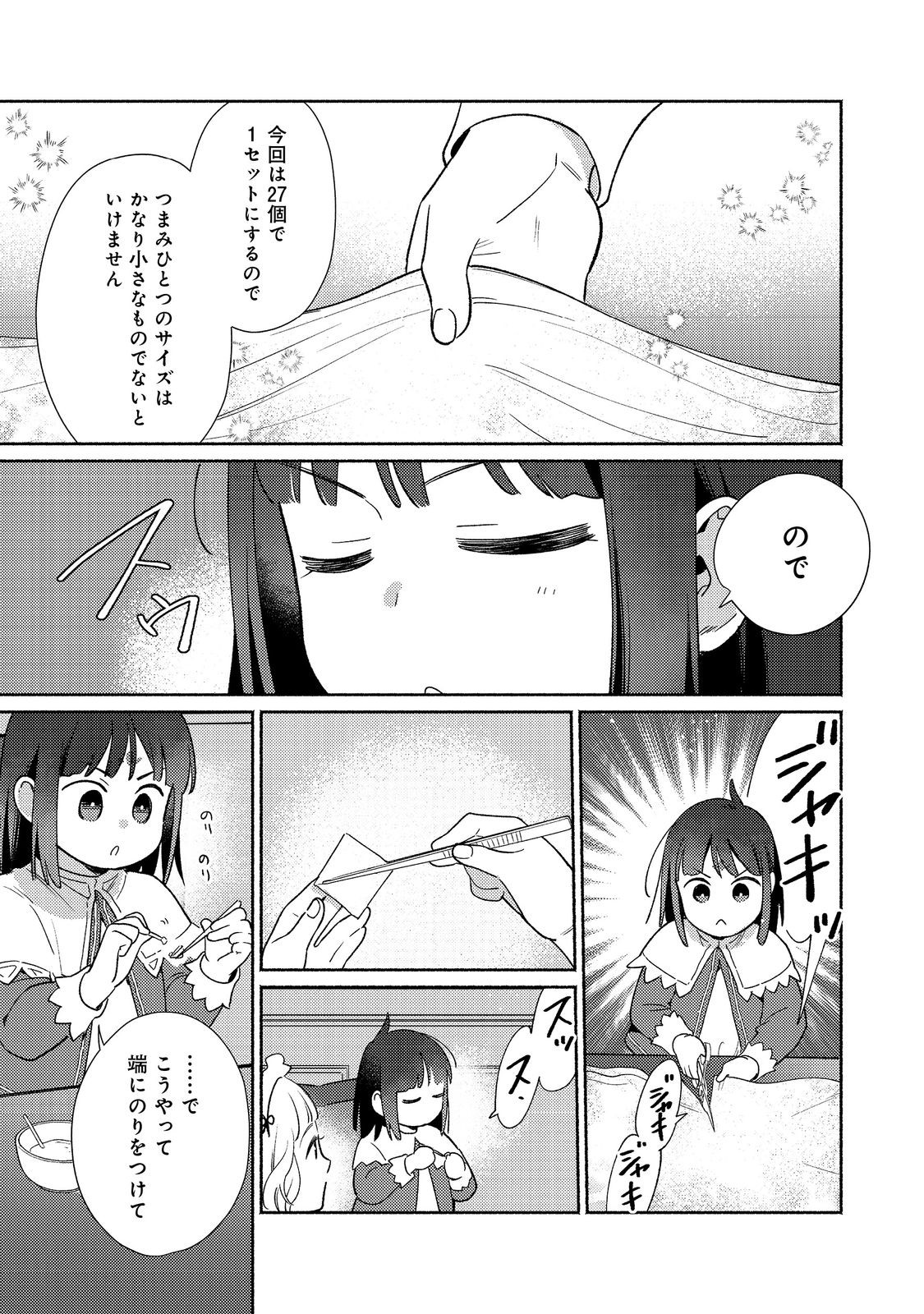 白豚貴族だったどうしようもない私に前世の記憶が生えた件 第21.1話 - Page 9