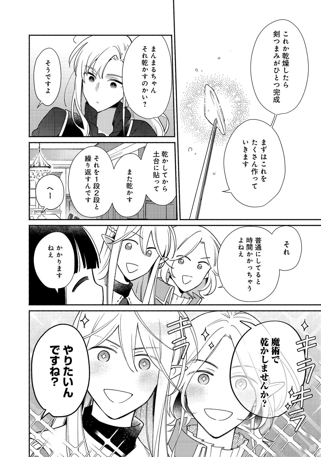 白豚貴族だったどうしようもない私に前世の記憶が生えた件 第21.1話 - Page 10