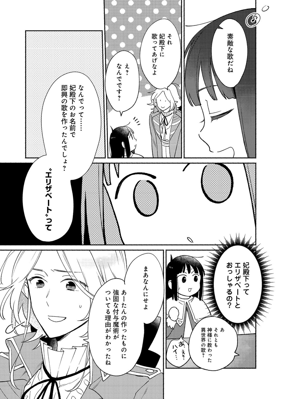 白豚貴族だったどうしようもない私に前世の記憶が生えた件 第21.2話 - Page 1