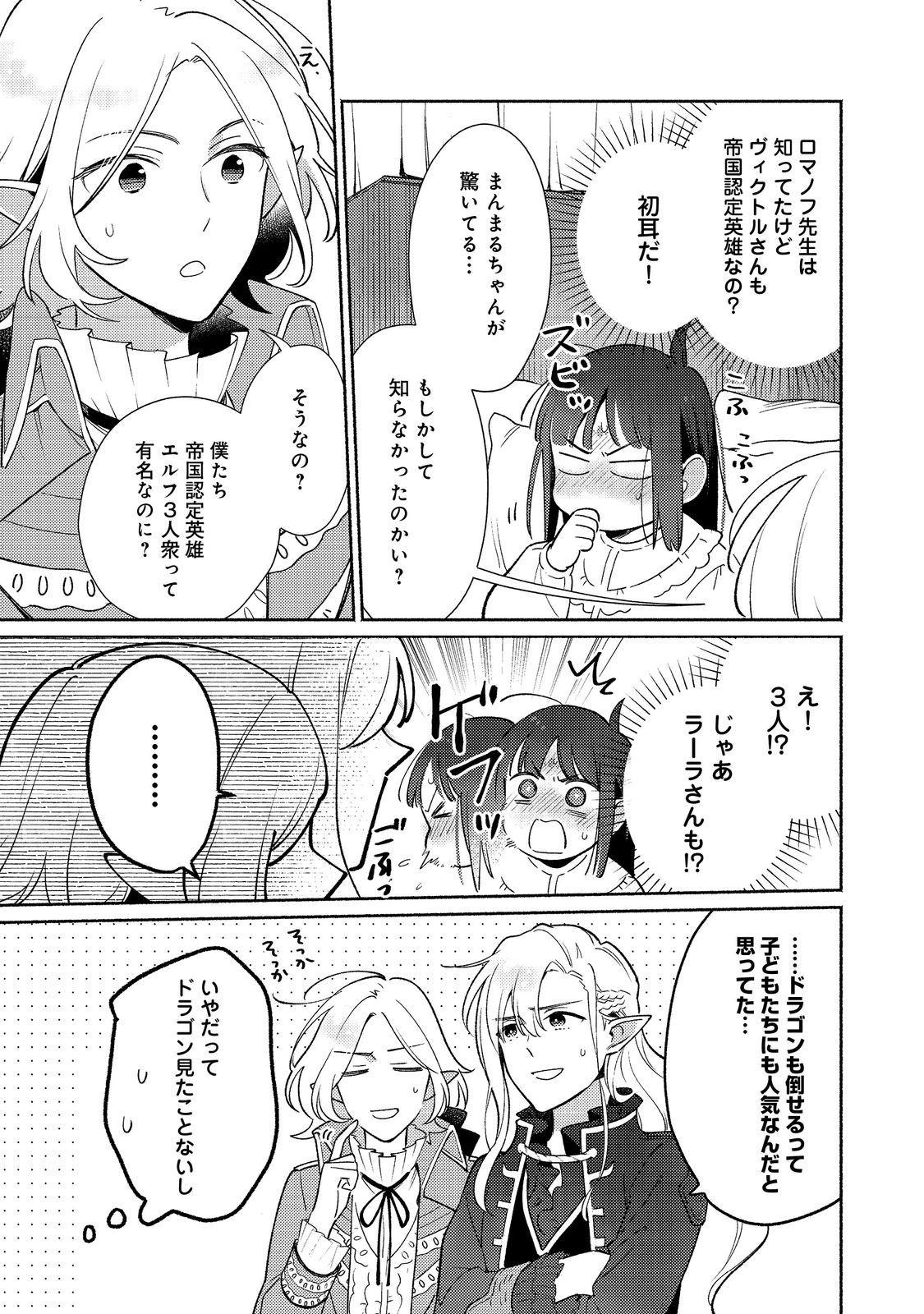 白豚貴族だったどうしようもない私に前世の記憶が生えた件 第21.2話 - Page 13