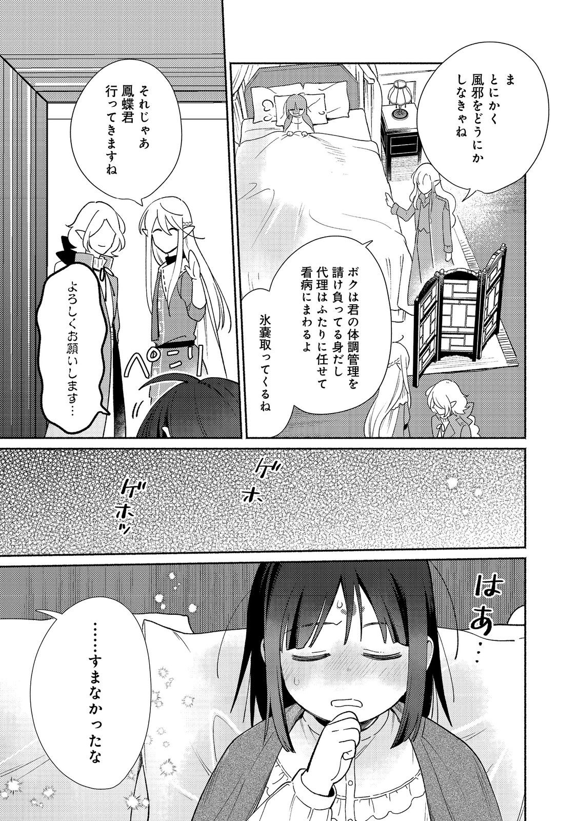 白豚貴族だったどうしようもない私に前世の記憶が生えた件 第21.2話 - Page 15