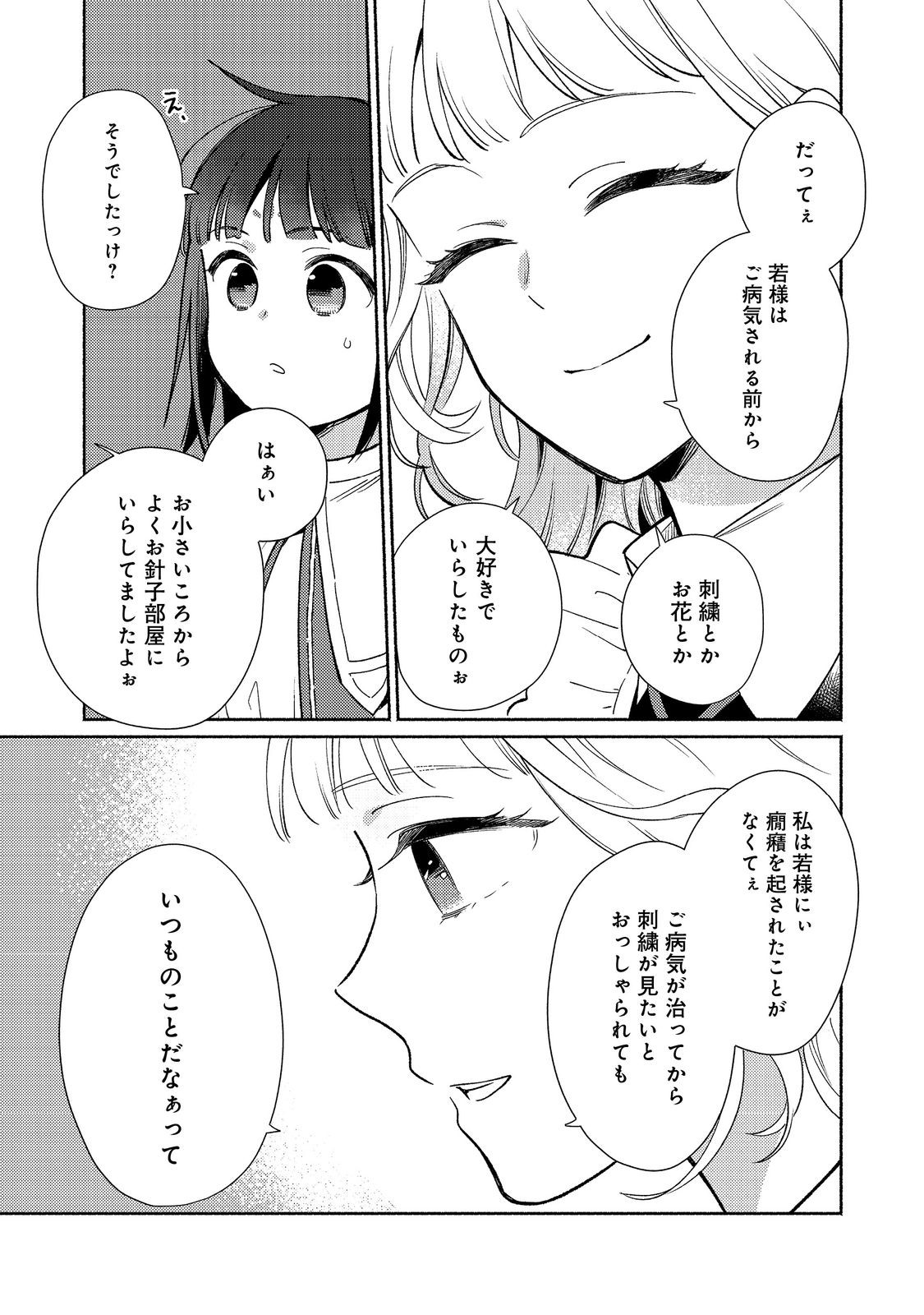 白豚貴族だったどうしようもない私に前世の記憶が生えた件 第21.2話 - Page 7