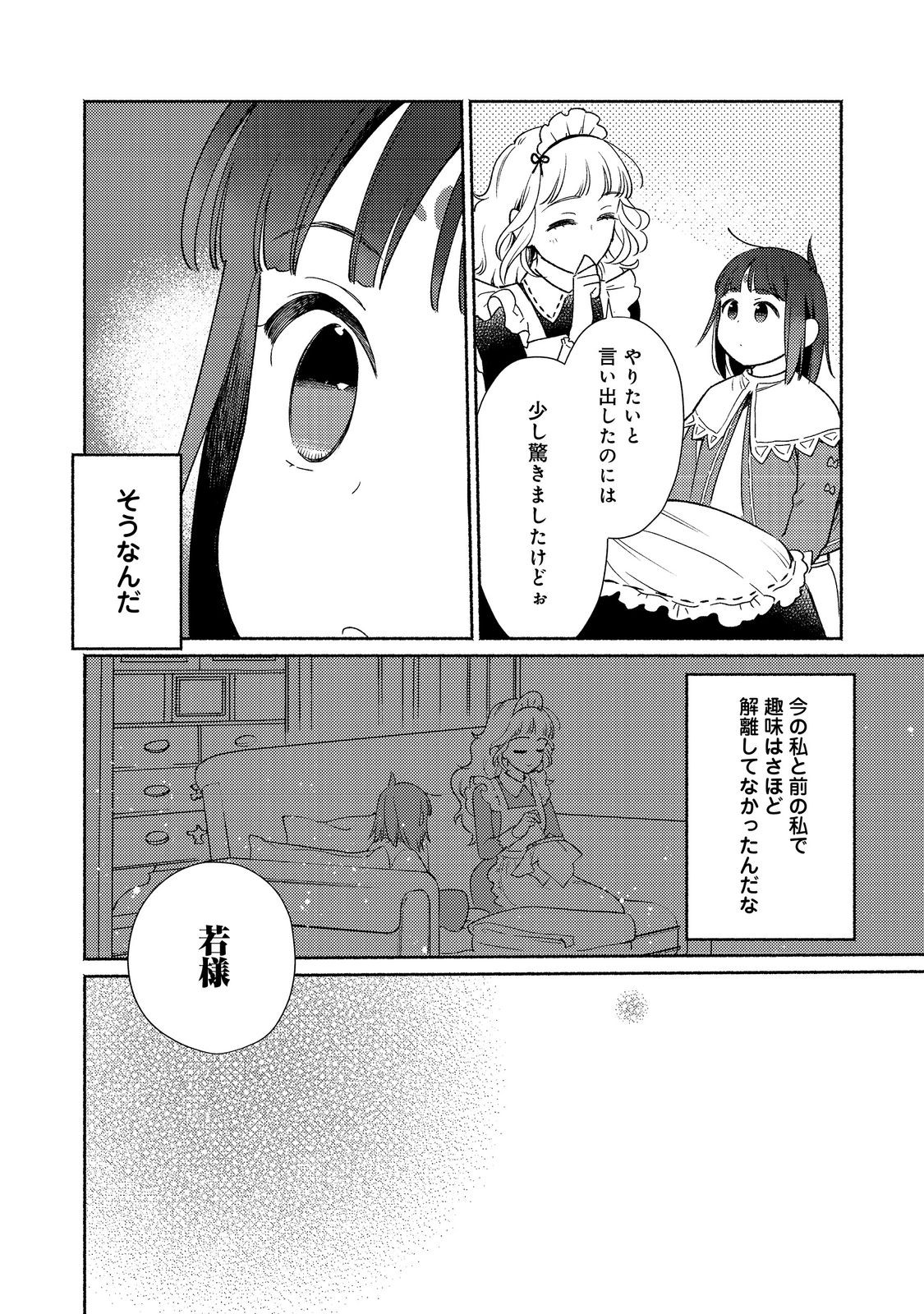 白豚貴族だったどうしようもない私に前世の記憶が生えた件 第21.2話 - Page 8