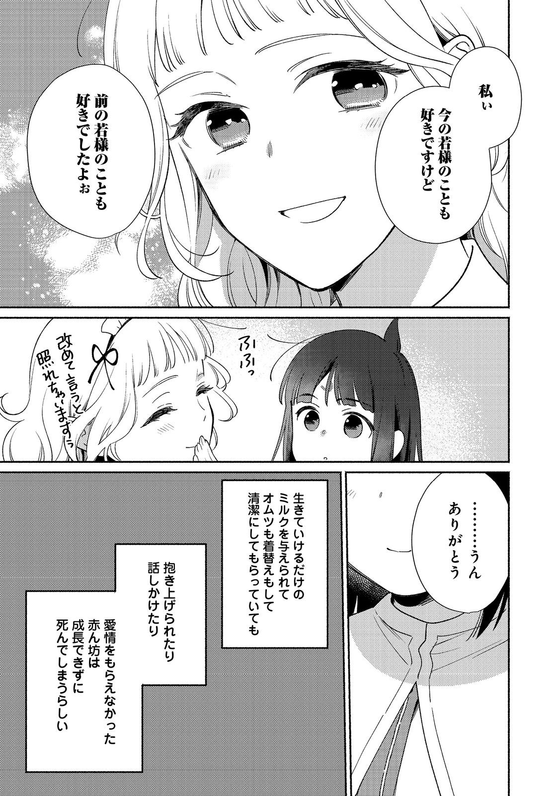 白豚貴族だったどうしようもない私に前世の記憶が生えた件 第21.2話 - Page 9