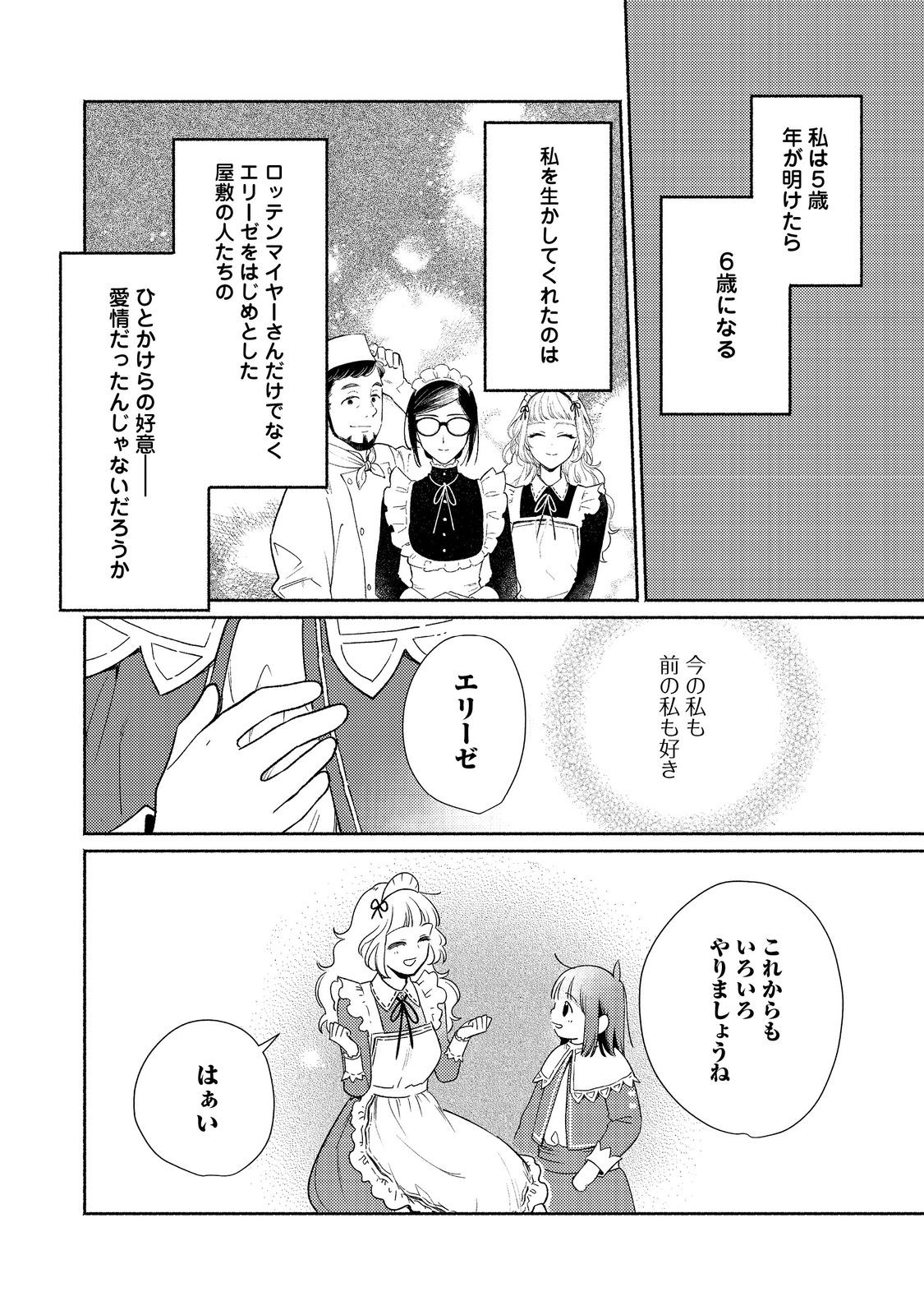 白豚貴族だったどうしようもない私に前世の記憶が生えた件 第21.2話 - Page 10