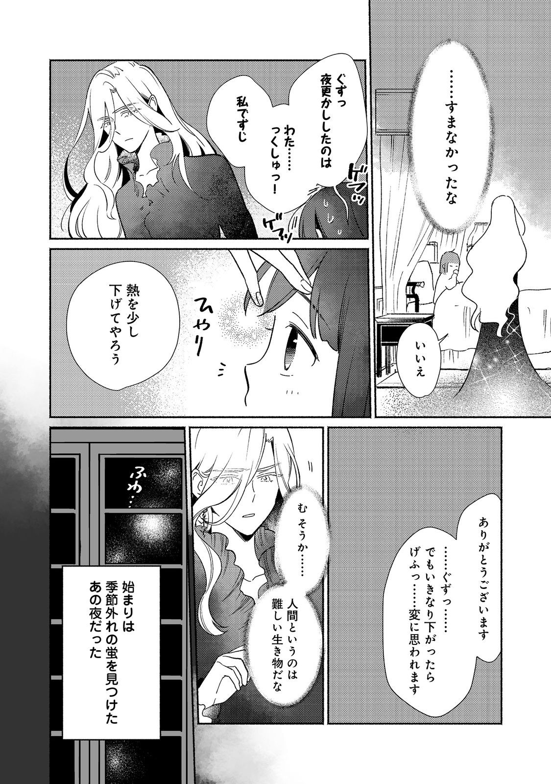 白豚貴族だったどうしようもない私に前世の記憶が生えた件 第22.1話 - Page 2