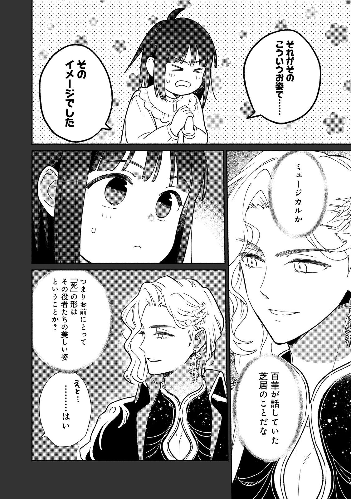 白豚貴族だったどうしようもない私に前世の記憶が生えた件 第22.1話 - Page 8