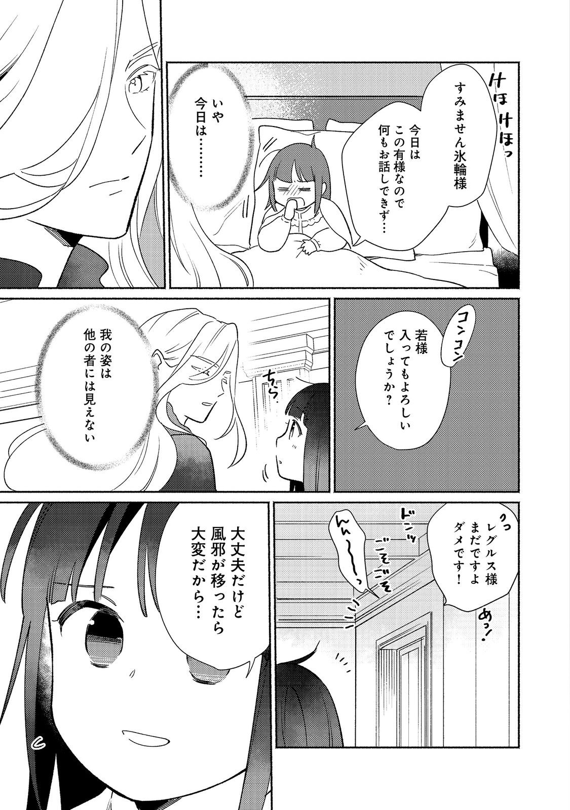 白豚貴族だったどうしようもない私に前世の記憶が生えた件 第22.2話 - Page 1