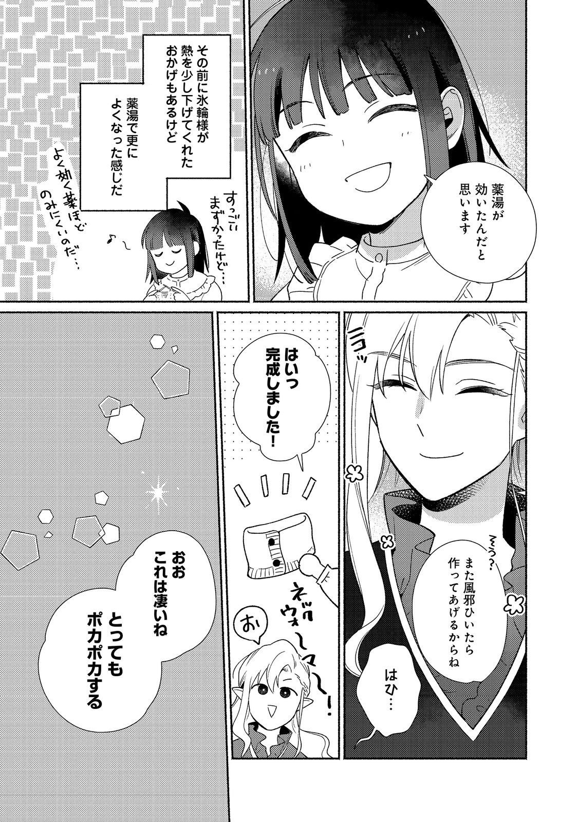 白豚貴族だったどうしようもない私に前世の記憶が生えた件 第22.2話 - Page 11