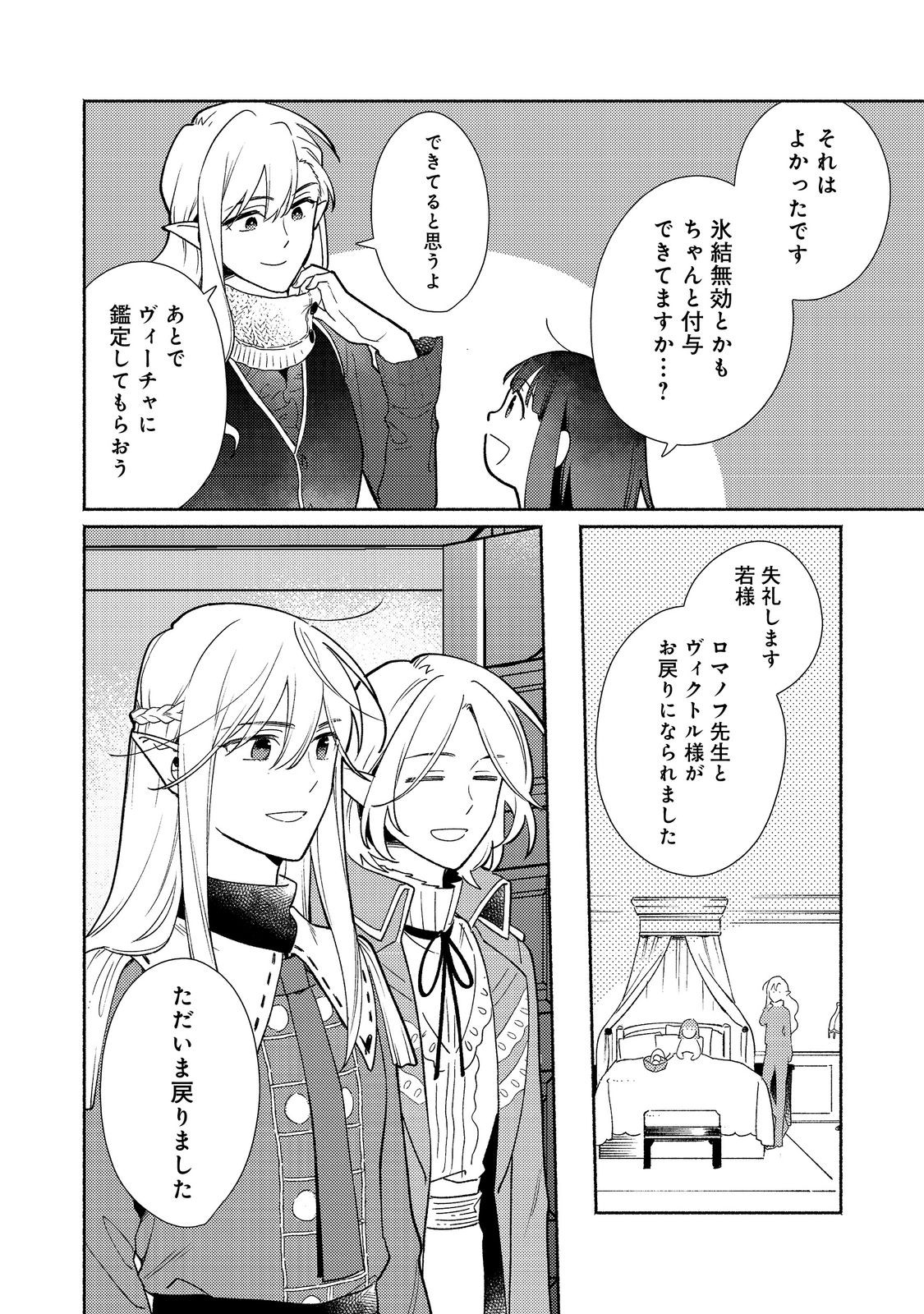 白豚貴族だったどうしようもない私に前世の記憶が生えた件 第22.2話 - Page 12