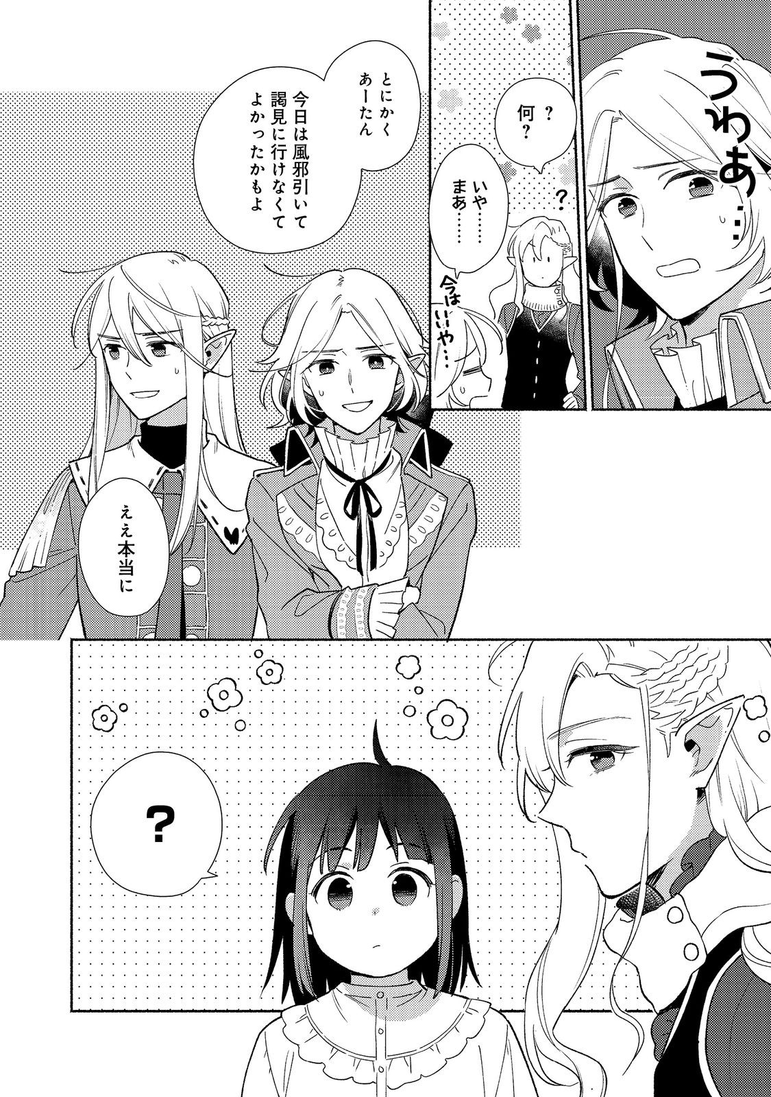 白豚貴族だったどうしようもない私に前世の記憶が生えた件 第22.2話 - Page 14