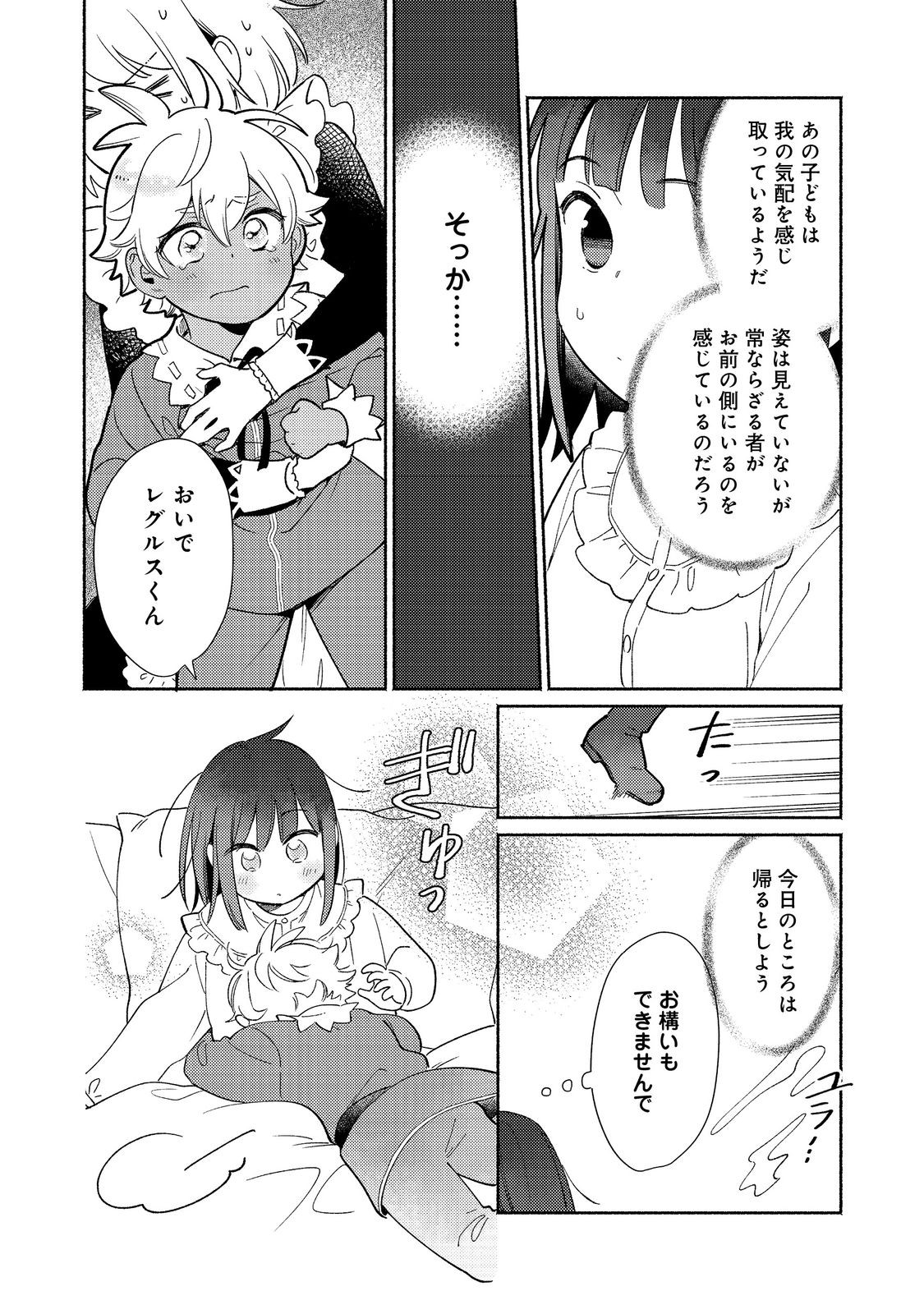 白豚貴族だったどうしようもない私に前世の記憶が生えた件 第22.2話 - Page 4