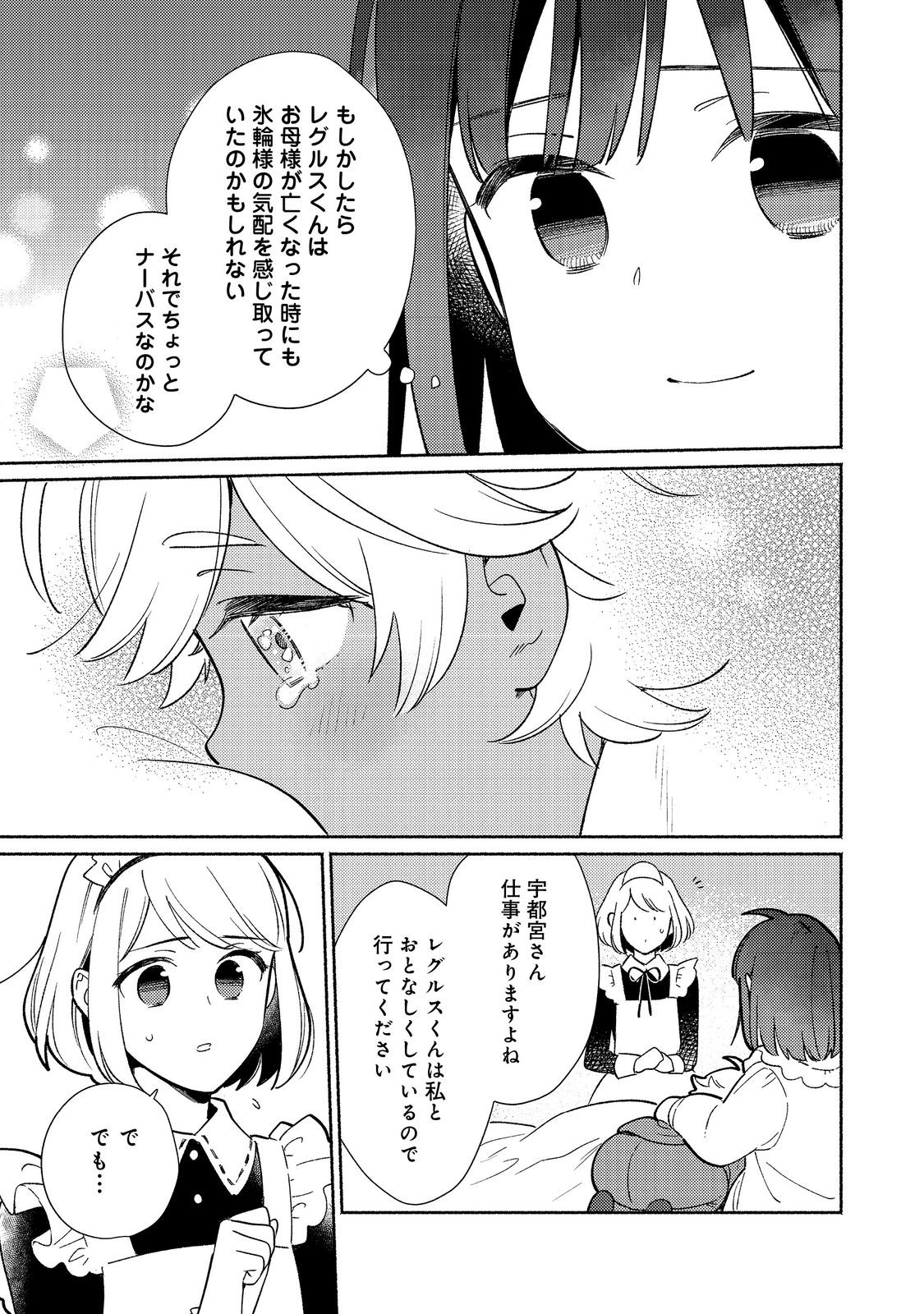 白豚貴族だったどうしようもない私に前世の記憶が生えた件 第22.2話 - Page 5