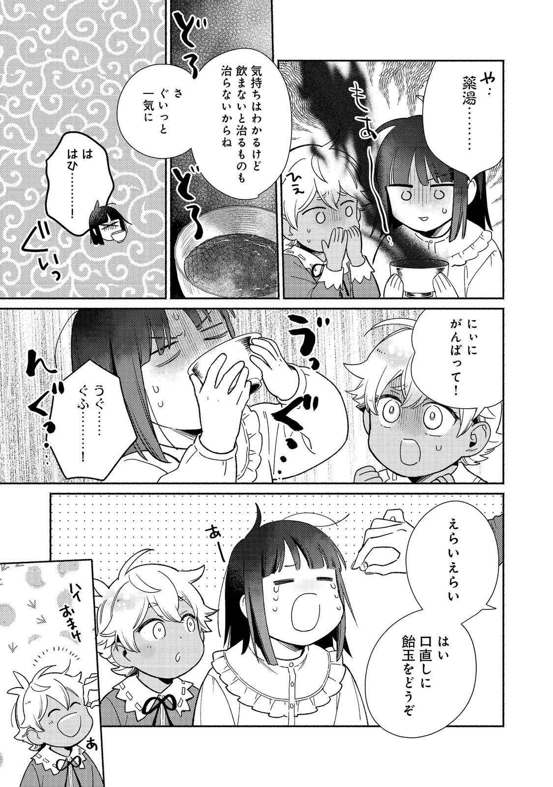 白豚貴族だったどうしようもない私に前世の記憶が生えた件 第22.2話 - Page 7