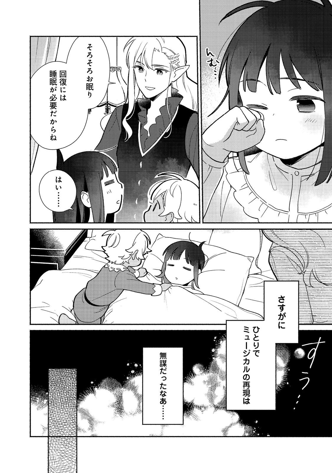 白豚貴族だったどうしようもない私に前世の記憶が生えた件 第22.2話 - Page 8