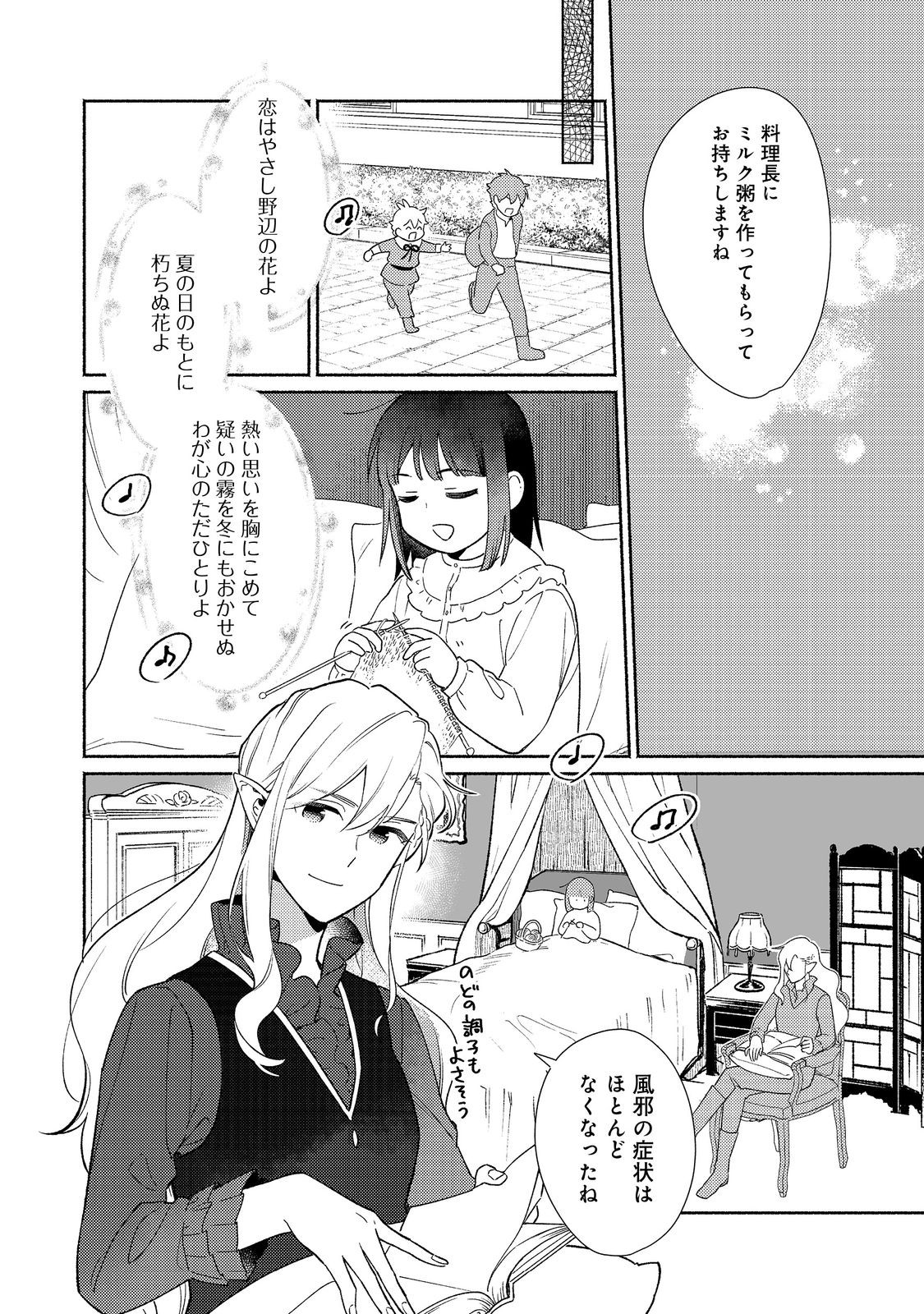 白豚貴族だったどうしようもない私に前世の記憶が生えた件 第22.2話 - Page 10