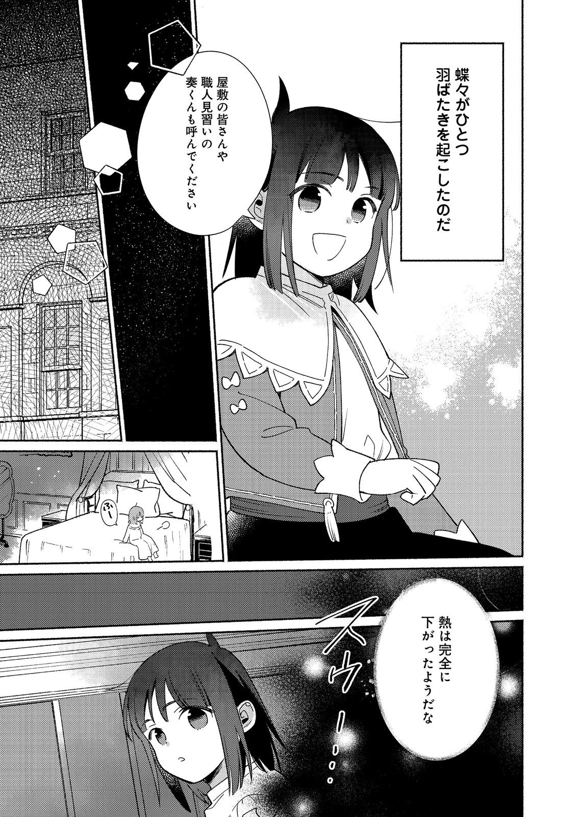 白豚貴族だったどうしようもない私に前世の記憶が生えた件 第23.1話 - Page 17